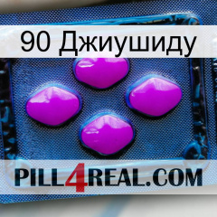 90 Джиушиду 04